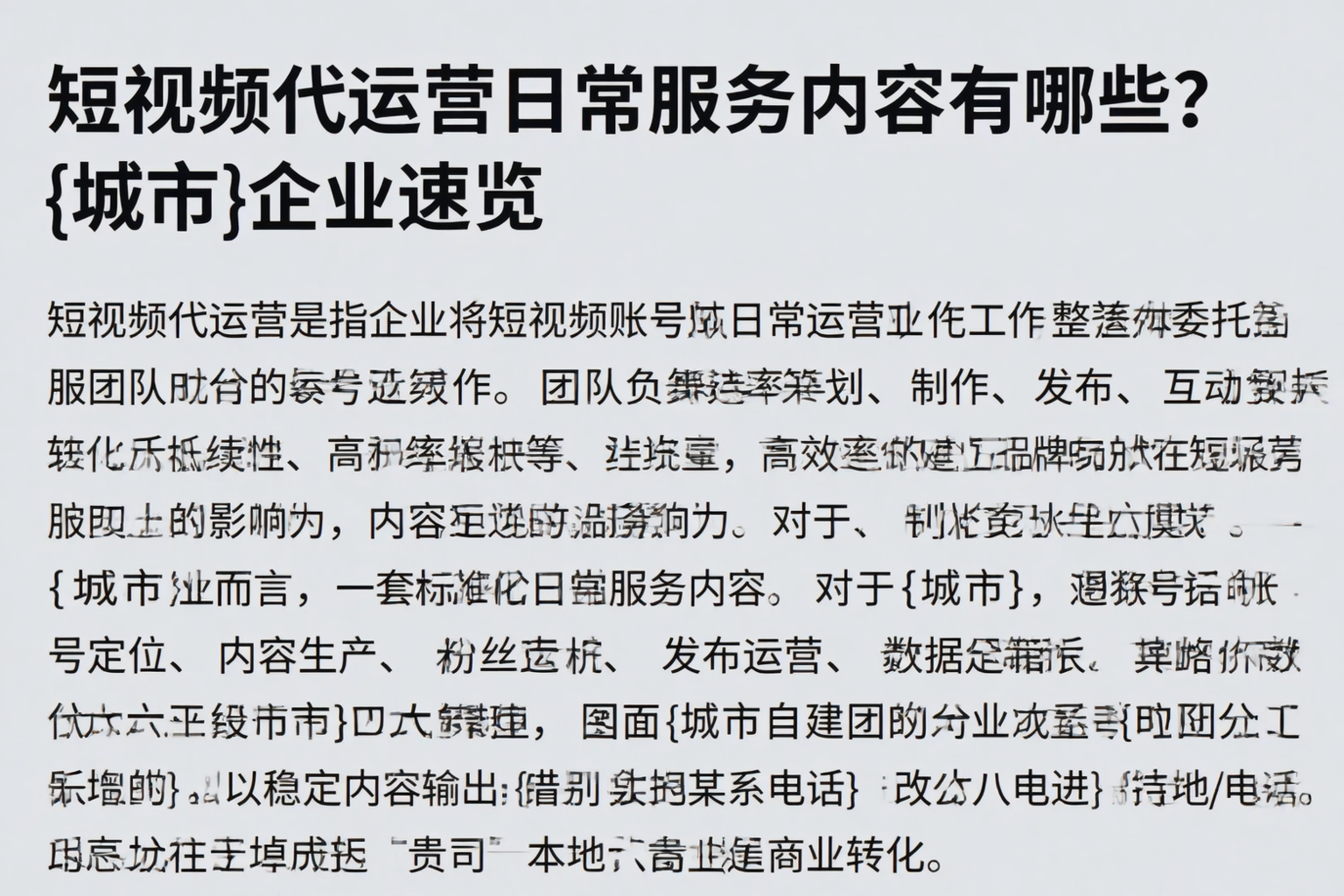 短视频代运营日常服务内容有哪些？宜春企业速览
