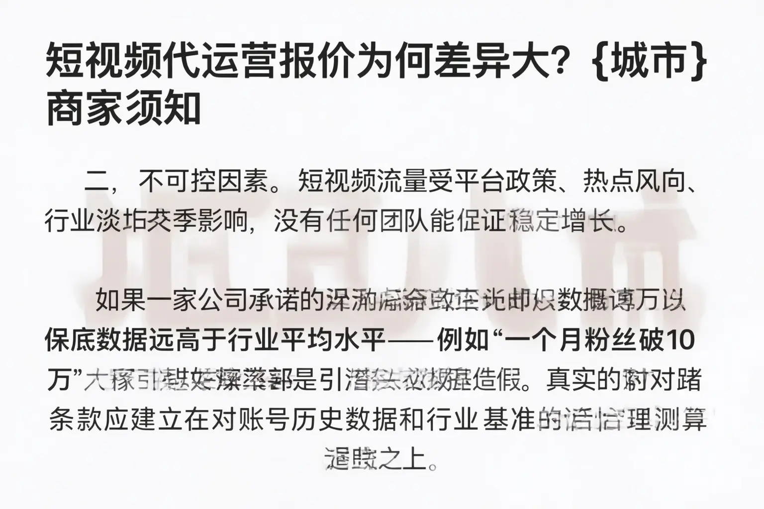 短视频代运营报价为何差异大？宜春商家须知