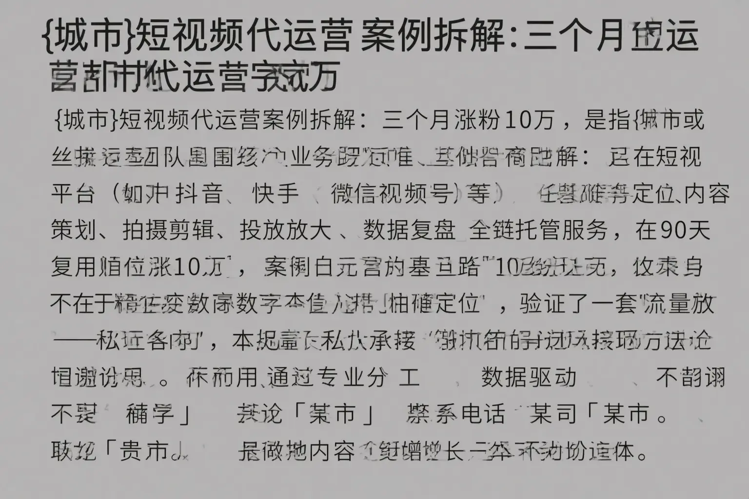宜春短视频代运营案例拆解:三个月涨粉10万