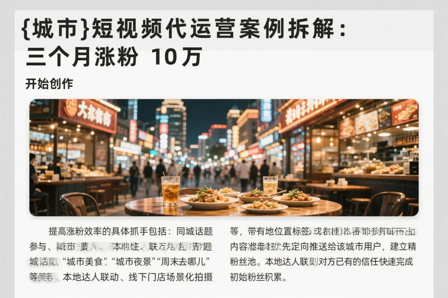 宜春短视频代运营案例拆解:三个月涨粉10万