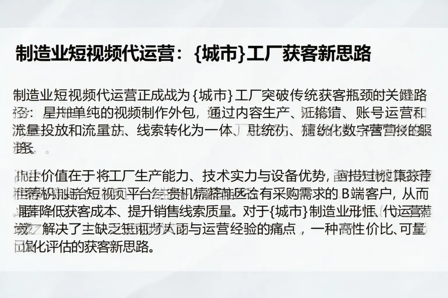 制造业短视频代运营:宜春工厂获客新思路