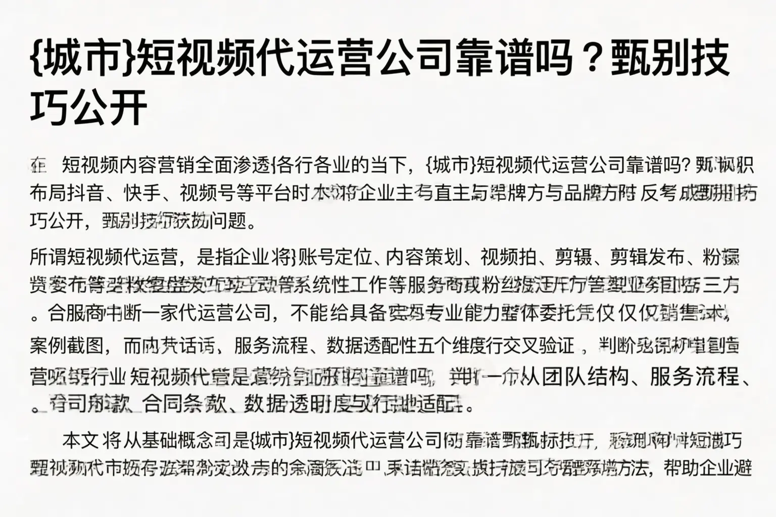 宜春短视频代运营公司靠谱吗?甄别技巧公开