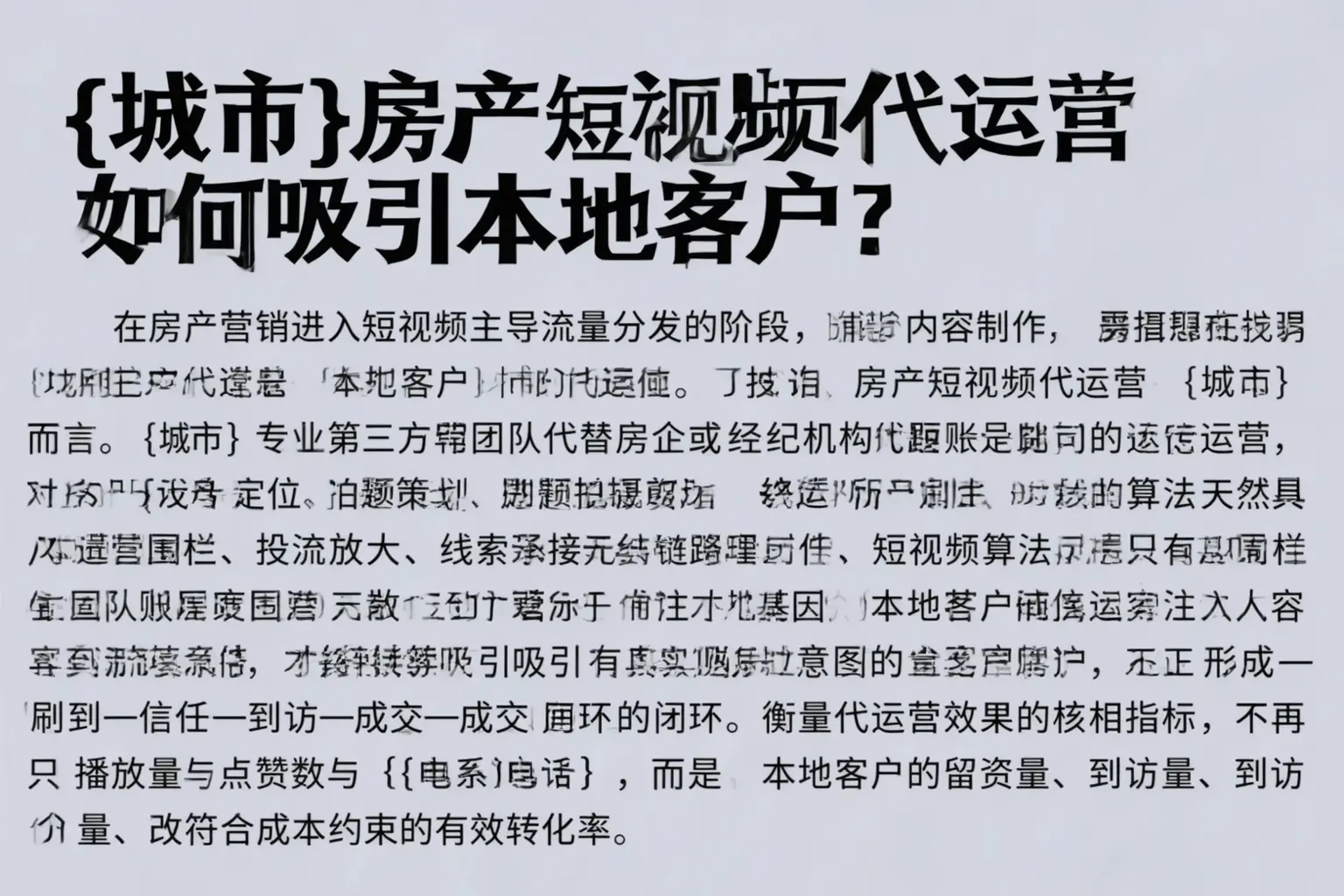 宜春房产短视频代运营如何吸引本地客户?