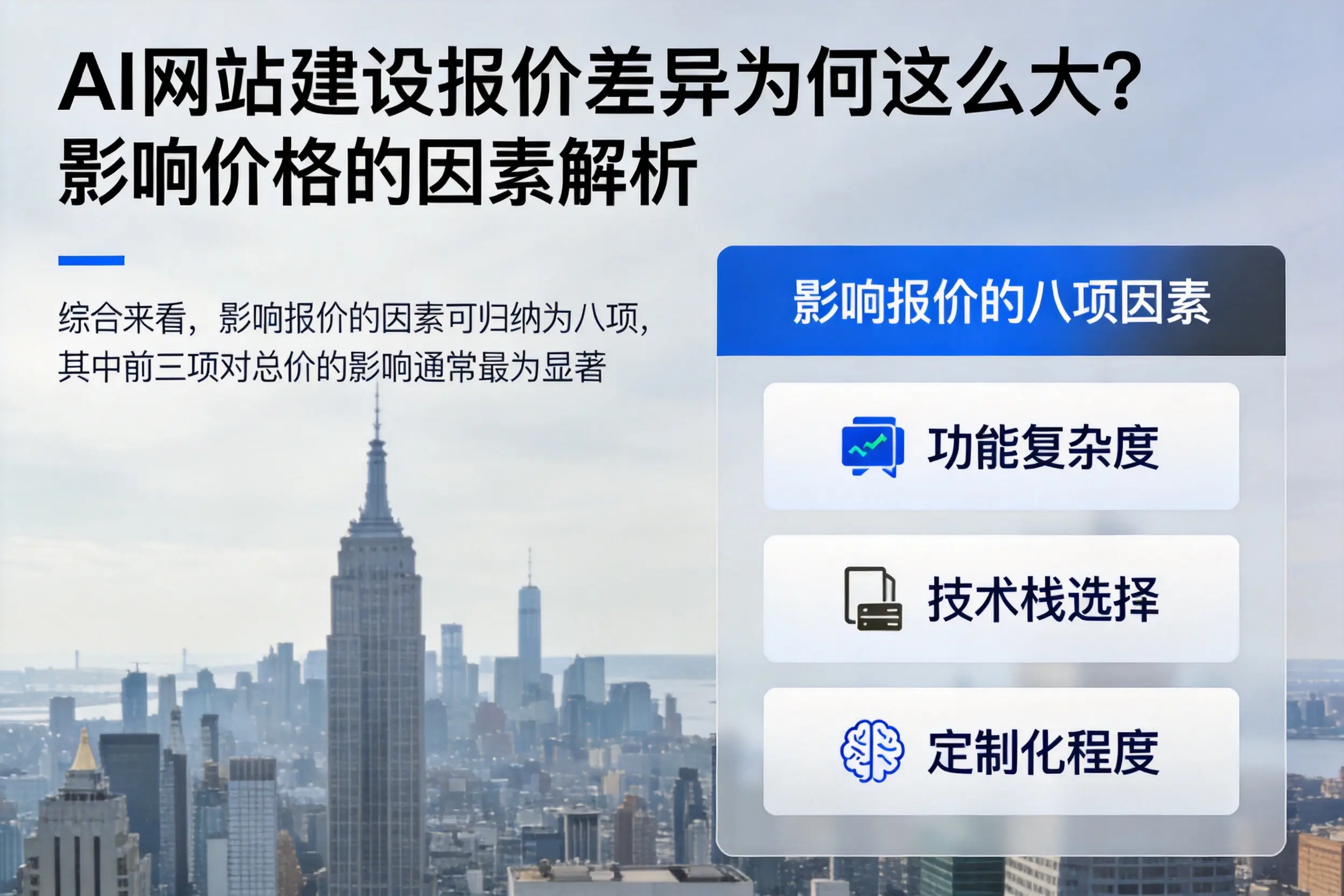 宜春AI网站建设报价差异为何这么大？影响价格的因素解析