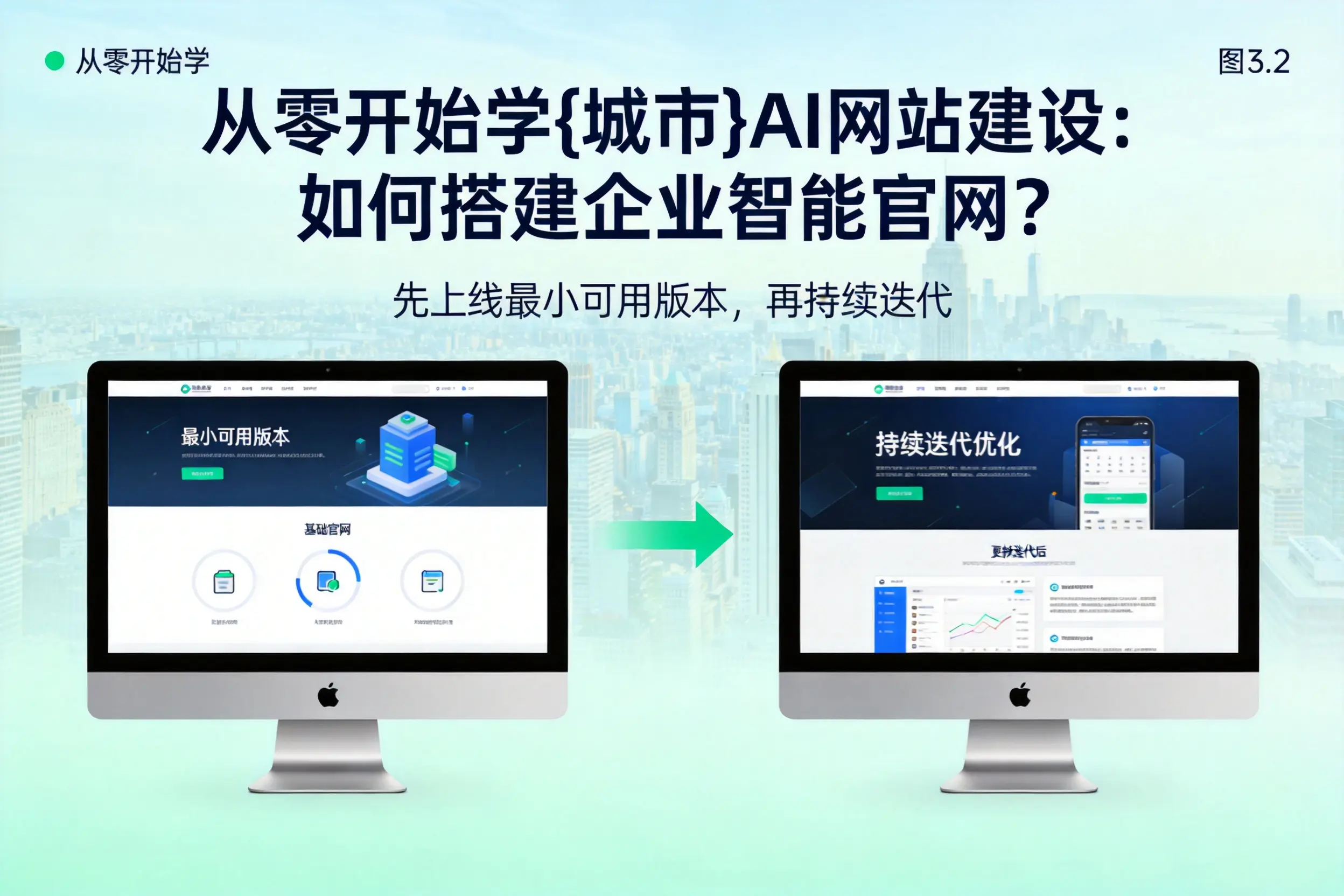 从零开始学宜春AI网站建设:如何搭建企业智能官网?