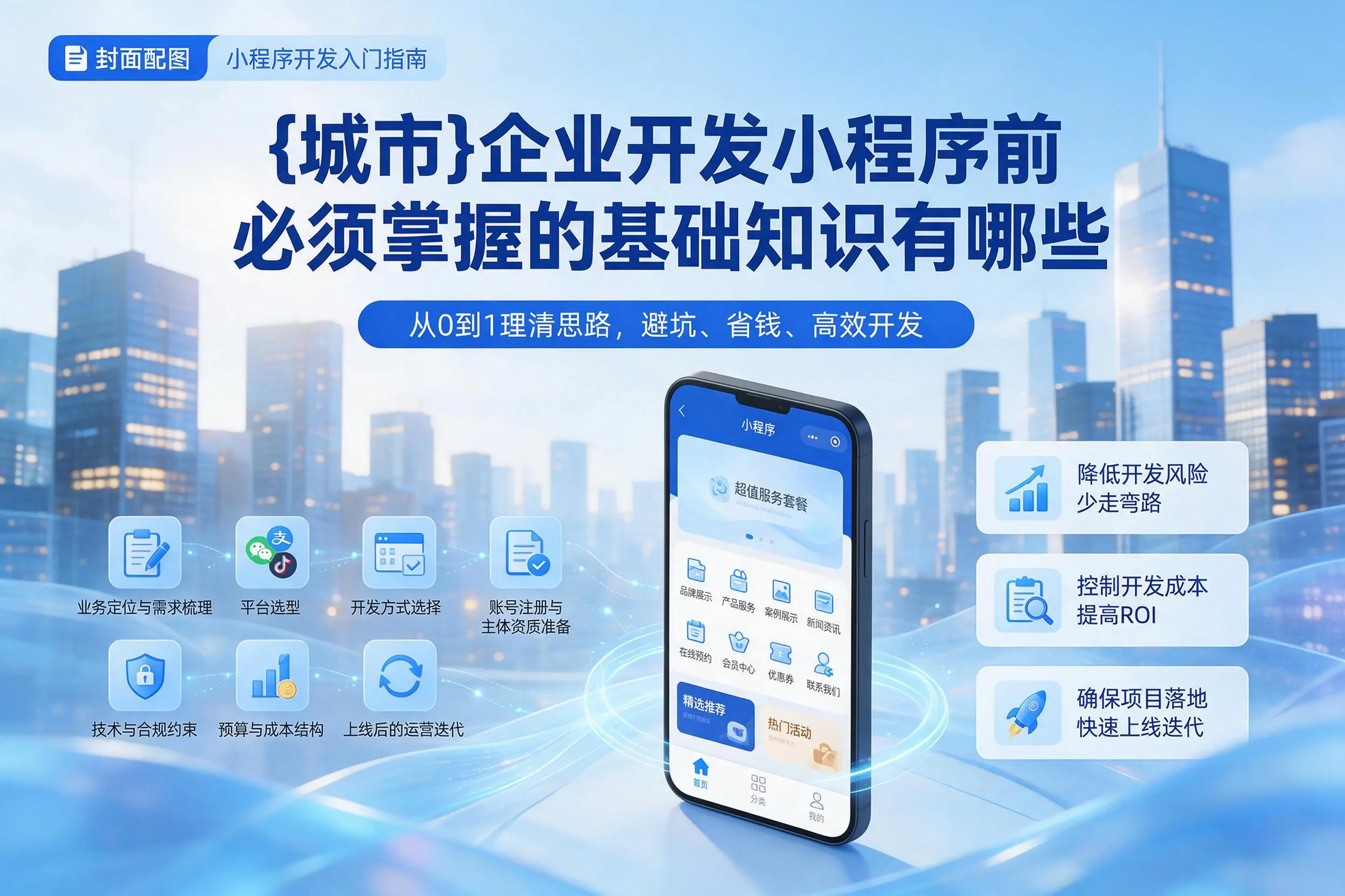 宜春企业开发小程序前必须掌握的基础知识有哪些