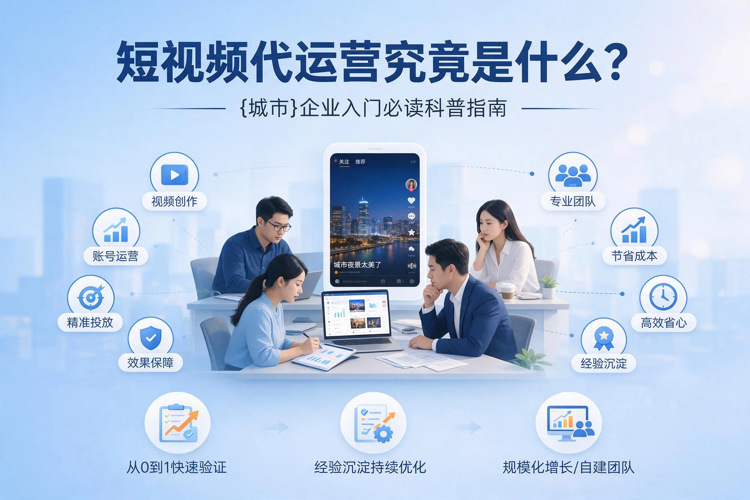 短视频代运营究竟是什么?宜春企业入门必读科普指南