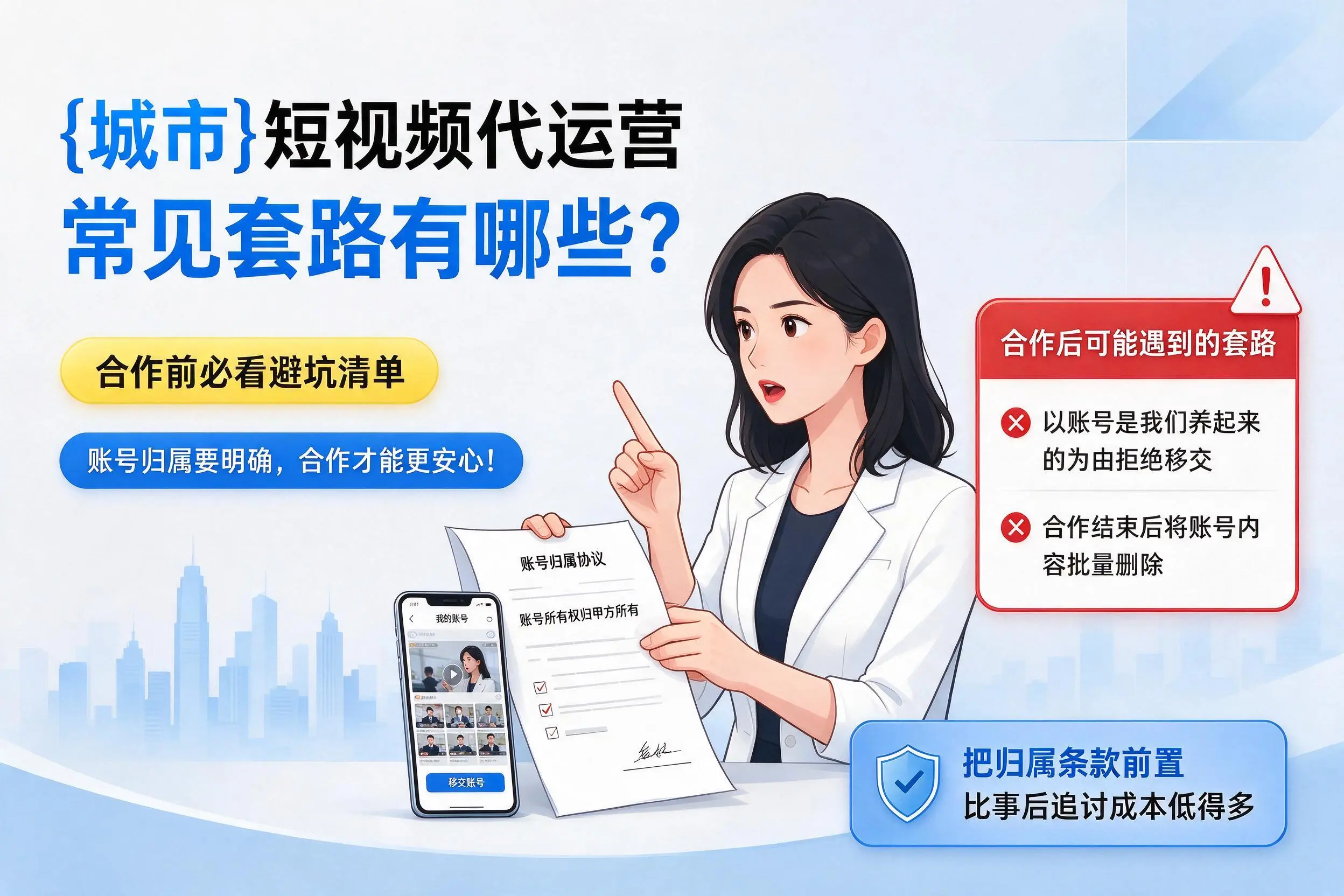 宜春短视频代运营常见套路有哪些?合作前必看避坑清单